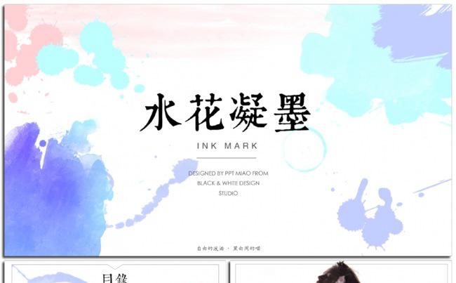 【喵】淡雅墨渍文艺中国风水彩美发策划企业宣传教育培训公开课缩略图