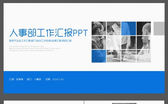 人事工作总结汇报ppt缩略图