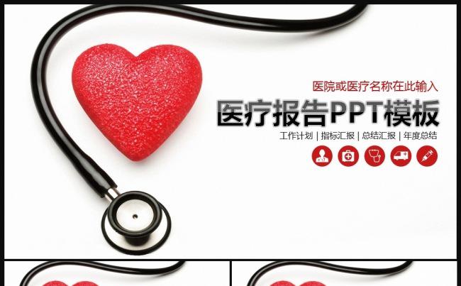 医疗医药药品医院卫生医学医生健康护士生物制药医药幻灯片缩略图