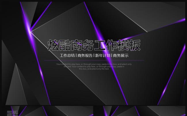 炫酷大气商务工作计划总结PPT模板缩略图
