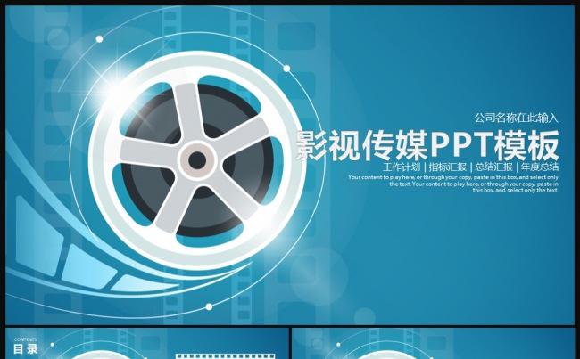 精美大气电影影视传媒ppt动态模板图片下载摄影缩略图