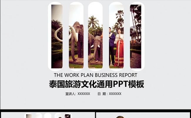 泰国旅游文化ppt动态模板缩略图