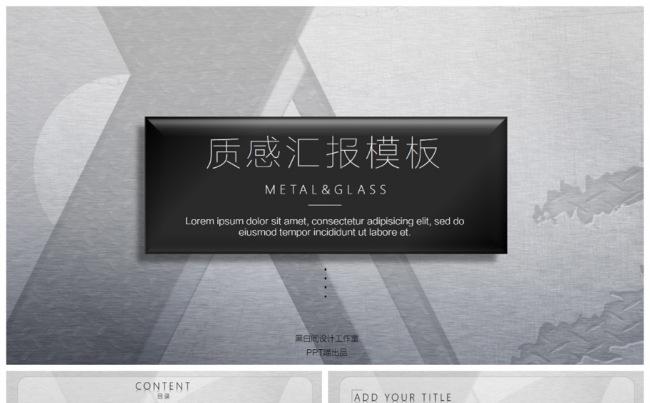 玻璃与金属质感模板缩略图