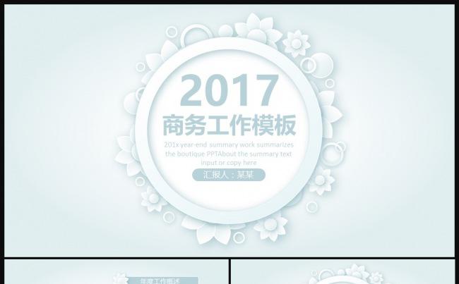 2017简约淡雅工作计划工作总结年终总结PPT缩略图