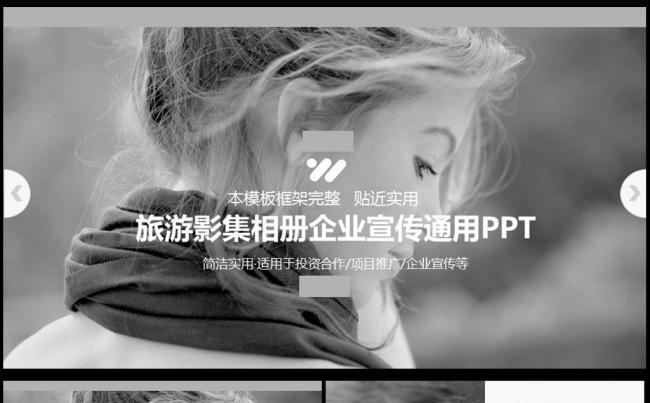 企业宣传旅游摄影摄像相片画册相册PPT模板图片下载缩略图