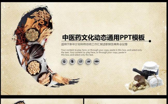 食疗养生保健中医学中医药PPT模板图片下载古风缩略图