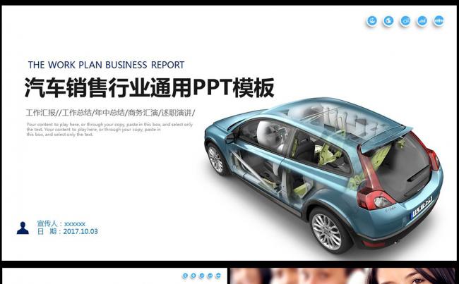 【框架完整】精美大气汽车行业商务通用PPT模板图片下载汽车缩略图