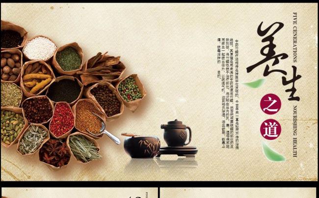 中国风中草药中医学中医药PPT模板图片下载中医缩略图