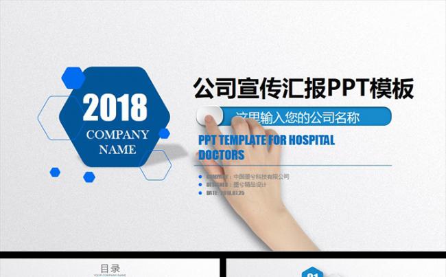 大气商务工作总结汇报公司简介 企业宣传介绍 动态ppt模板缩略图