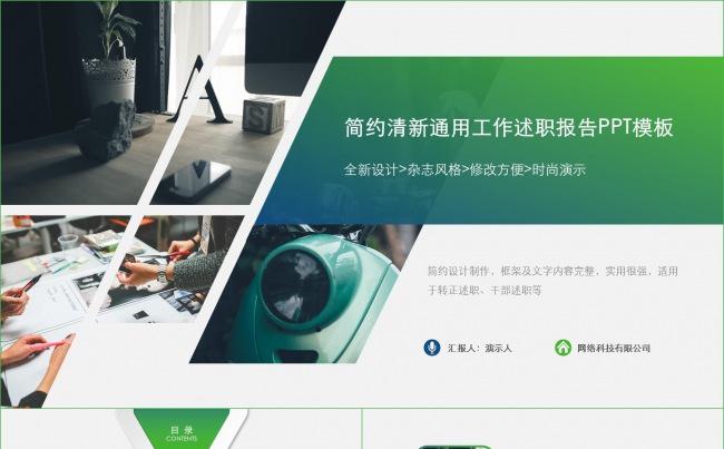 渐变简约清新通用工作述职报告PPT模板缩略图