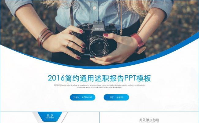 2016简约通用述职报告PPT模板缩略图