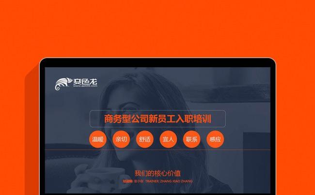 蓝橙深色欧美员工入职培训通用商业计划书销售总结投资理财PPT缩略图