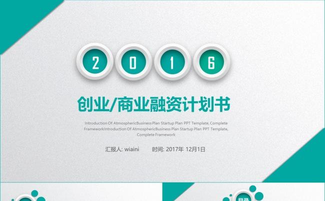 简约工作总结汇报PPT述职报告PPT模板缩略图