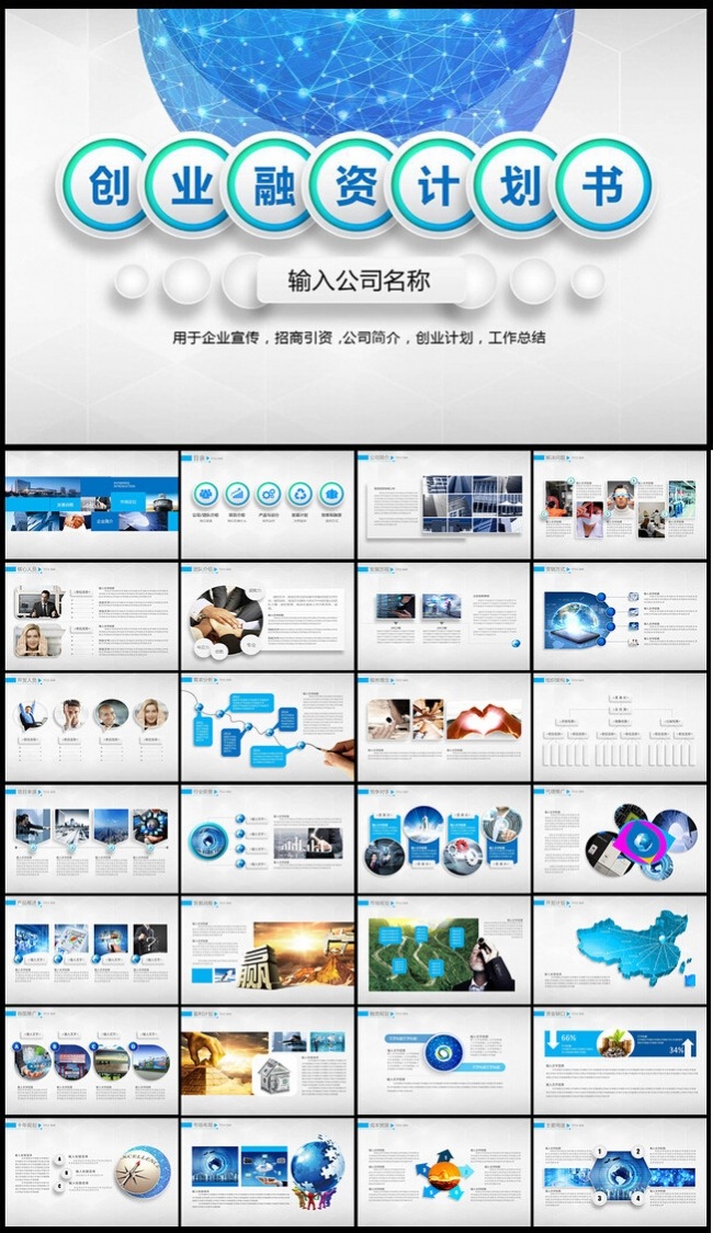 创业计划书项目融资合作PPT模板  时尚创业计划书项目融资