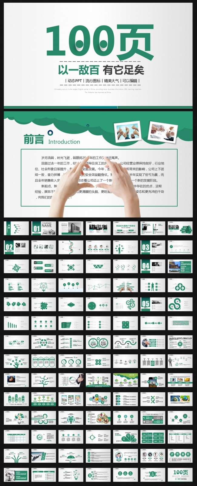 【宝典-以一敌百 有它足以】100页精品PPT