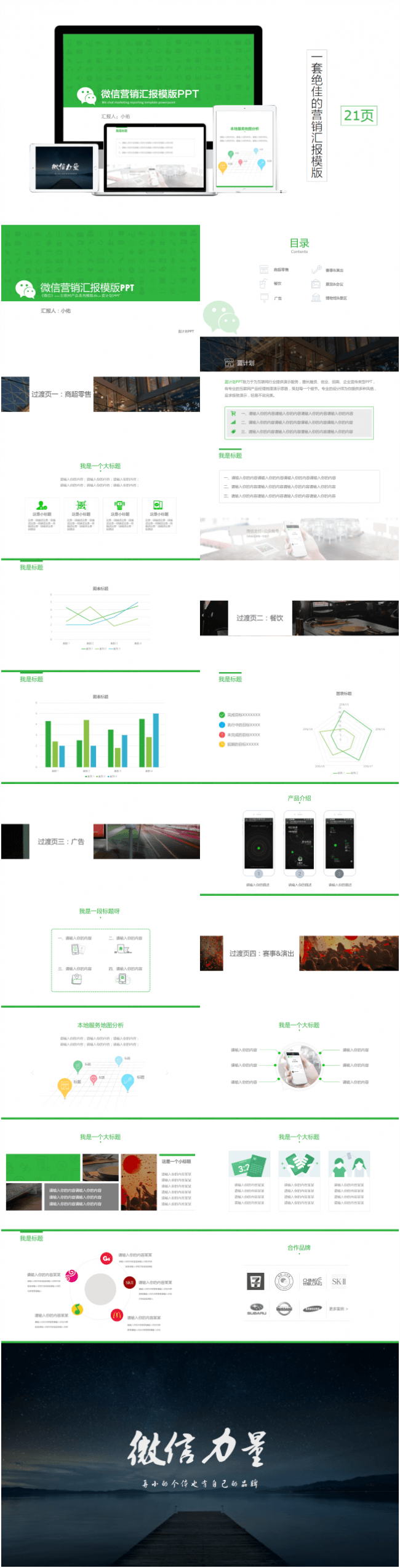 互联网产品营销汇报PPT模板微信-蓝计划