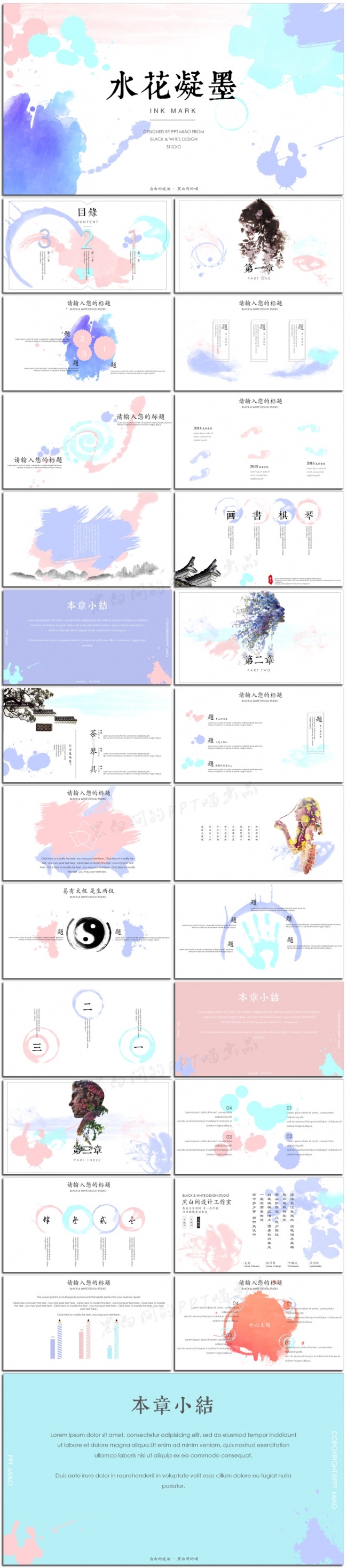 【喵】淡雅墨渍文艺中国风水彩美发策划企业宣传教育培训公开课