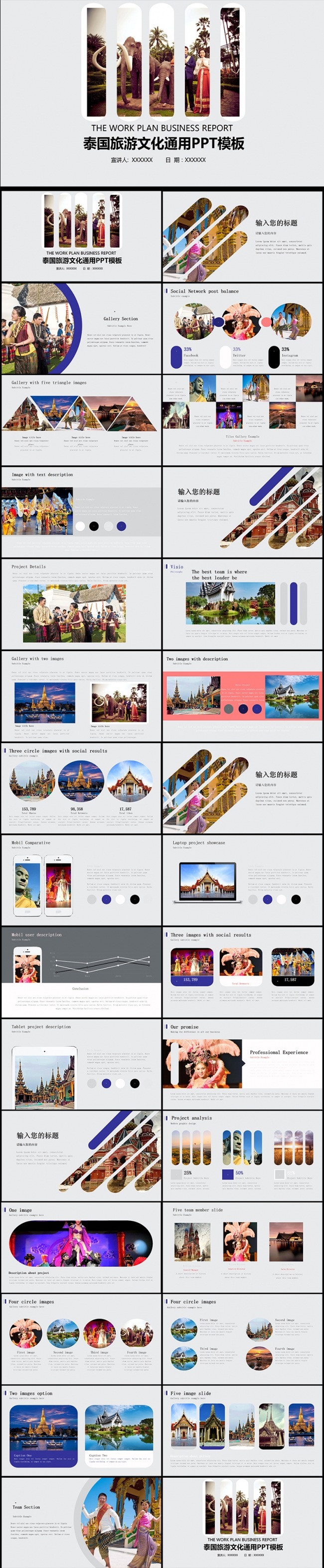 泰国旅游文化ppt动态模板