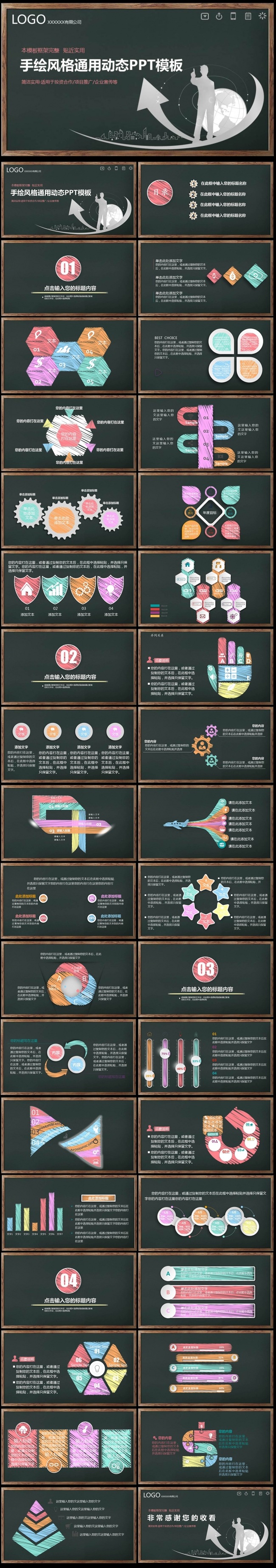 【创意手绘】简约黑板风商务PPT模板图片下载