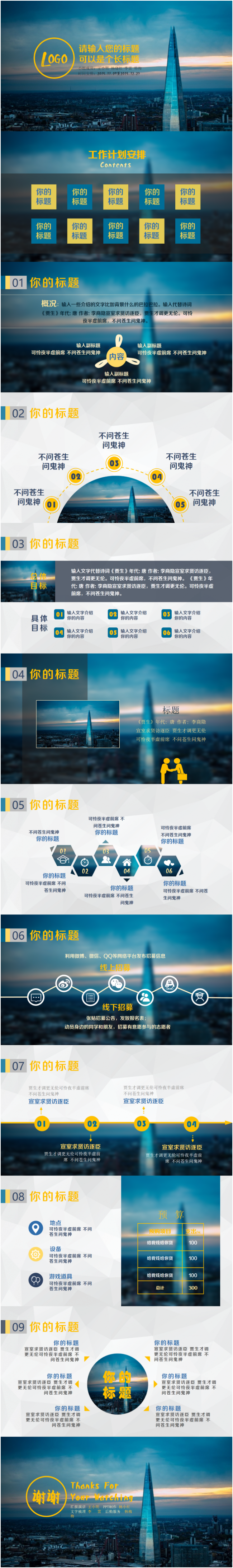 商务工作计划模板-不问苍天问鬼神-蓝计划