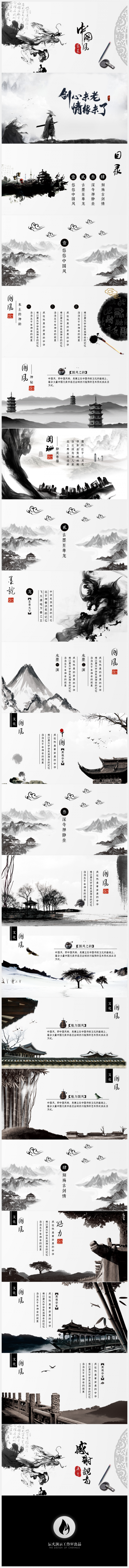【黑洞】古墨中国风PPT模板