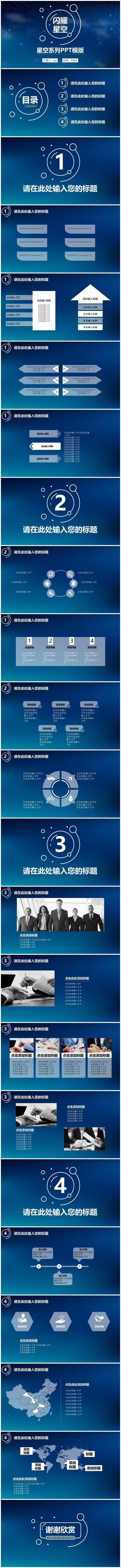 （精品推荐）2017蓝色星空系列年终汇报PPT模板