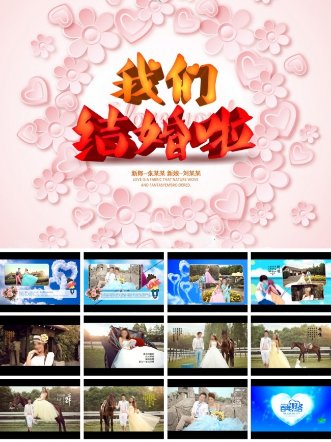 唯美浪漫我们结婚啦婚礼ppt模板