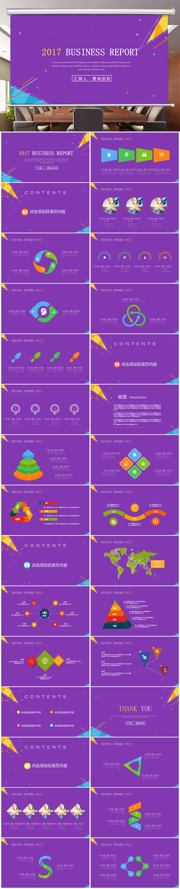 2017商务报告通用PPT