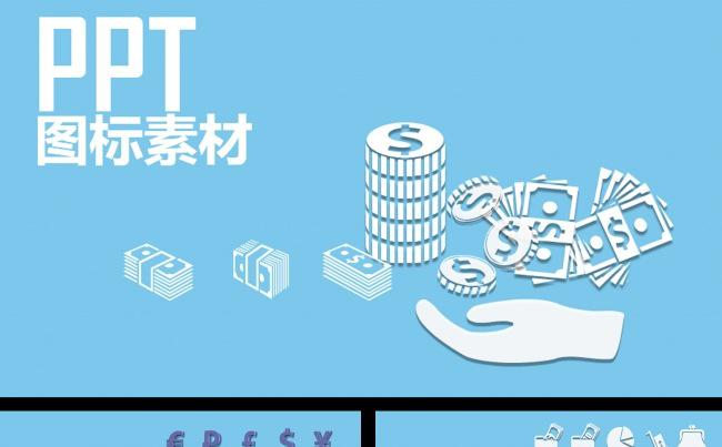 钱币元素矢量图标素材缩略图