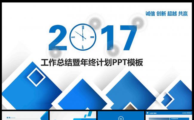框架完整2017年度总结通用PPT动态模板缩略图