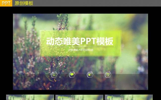 绿色唯美清新PPT下载缩略图