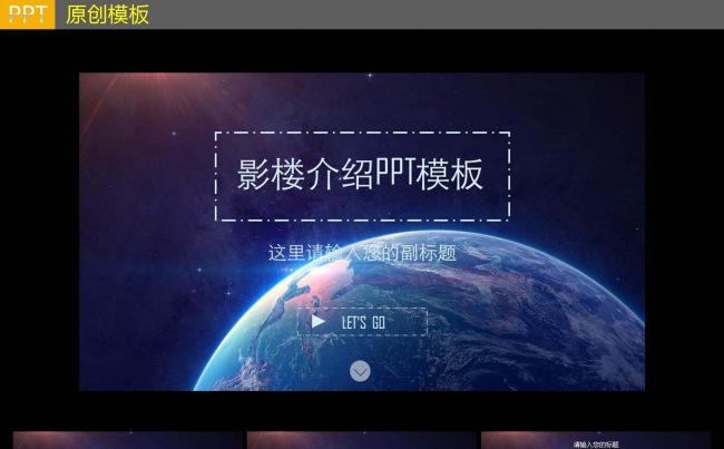 影楼介绍啊PPT模板缩略图