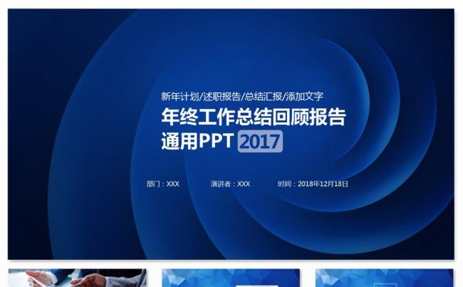 工作计划PPT缩略图