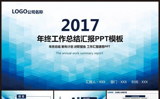【精品】年终工作总结汇报PPT模板缩略图