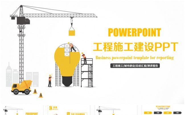 简约扁平风工程施工建筑房地产城市建设PPT缩略图