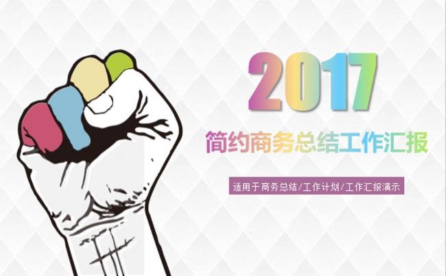 简约商务总结工作汇报ＰＰＴ模板缩略图