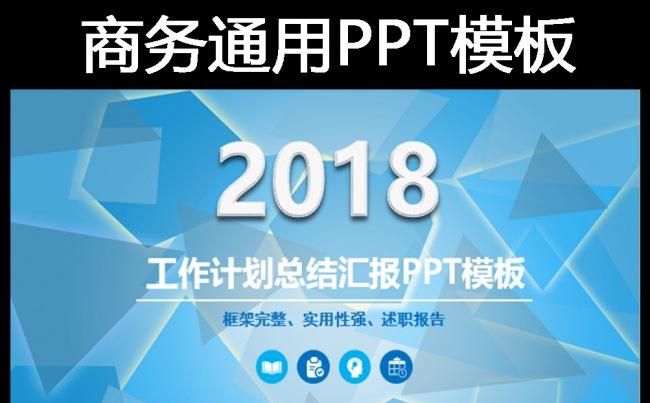 商务通用工作汇报计划总结PPT模板缩略图