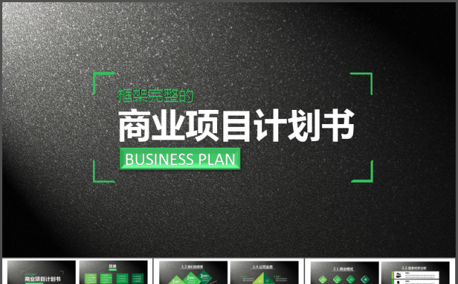 完美时尚年度报告商业企划通用模板缩略图