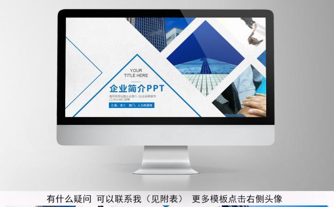 简约企业宣传产品宣传企业简介ppt模板缩略图