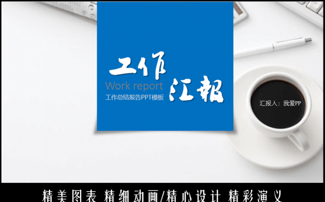 简洁工作汇报PPT模板缩略图