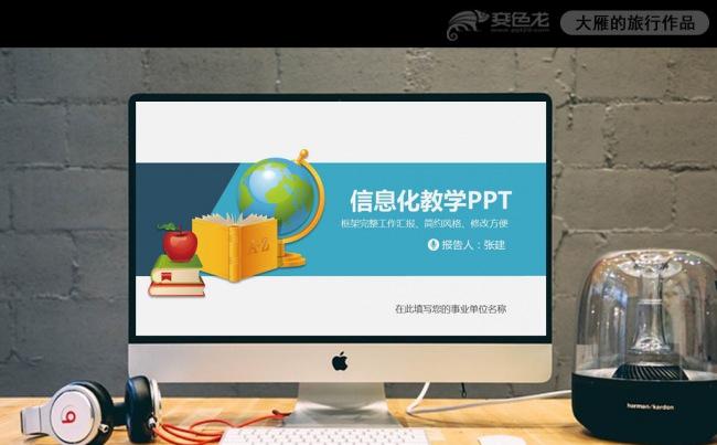 框架完整信息化教学课件教育教学培训说课课件PPT缩略图