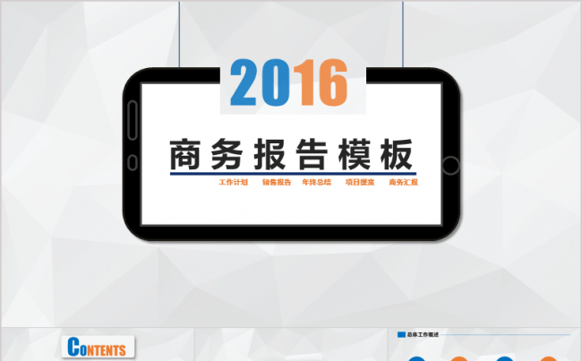 蓝黄微粒体简约时尚商务工作汇报总结PPT缩略图