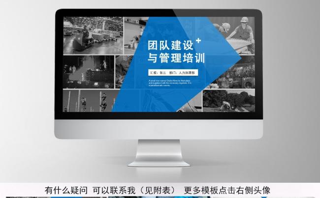 团队建设和管理培训新员工入职培训PPT缩略图