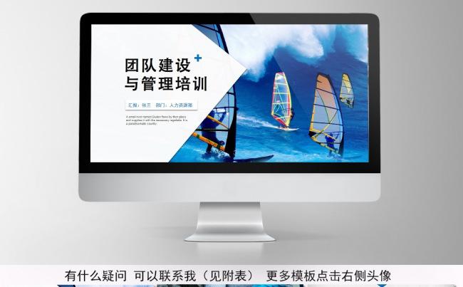 团队建设与管理培训PPT模板缩略图