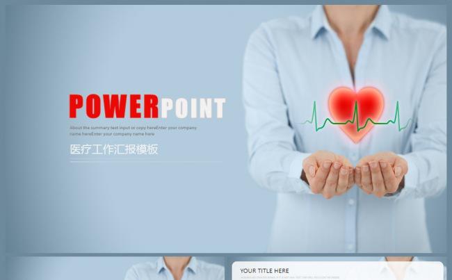 大气医疗行业医学医院医生护士工作报告ppt模板（风格女子）缩略图