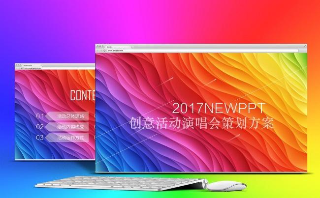 时尚发布会企业宣传画册活动策划路演缩略图