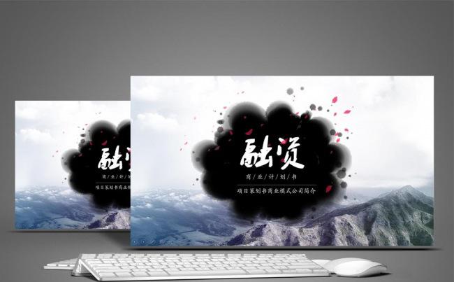 项目融资商业计划书创业策划商业模式BPVCPPT模板缩略图