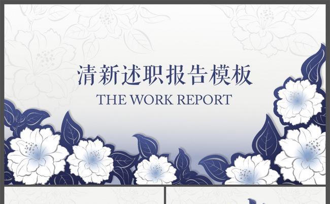 【邦果】清新淡雅工作计划总结述职模板缩略图