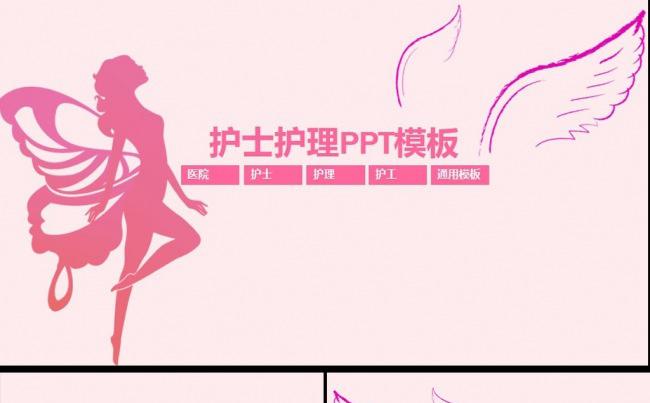 护士护理医疗机构总结汇报PPT缩略图