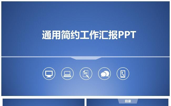 【龙姐PPT】19通用简约工作汇报PPT缩略图
